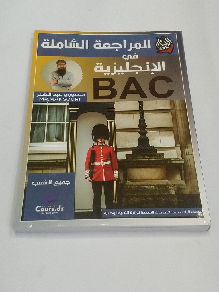 المراجعة الشاملة في الانجليزية منصوري عبد الناصر (copie)