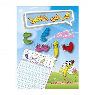 CAHIER D'ECRITURE LETTRES ARABE LEDPAP NIVEAU 2 AR02